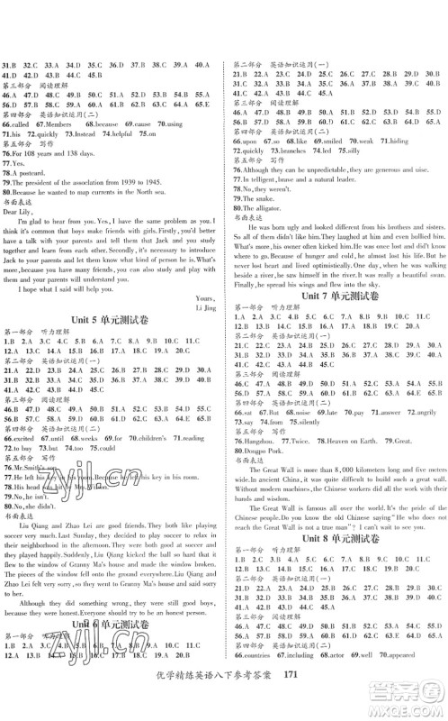 四川师范大学电子出版社2022优学精练八年级英语下册人教版答案 四川师范大学电子出版社2022优学精练八年级英语下册人教版答案