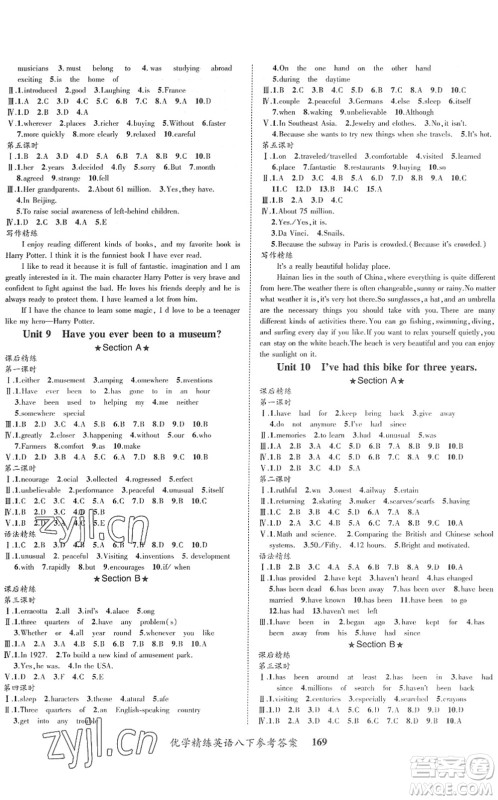 四川师范大学电子出版社2022优学精练八年级英语下册人教版答案 四川师范大学电子出版社2022优学精练八年级英语下册人教版答案