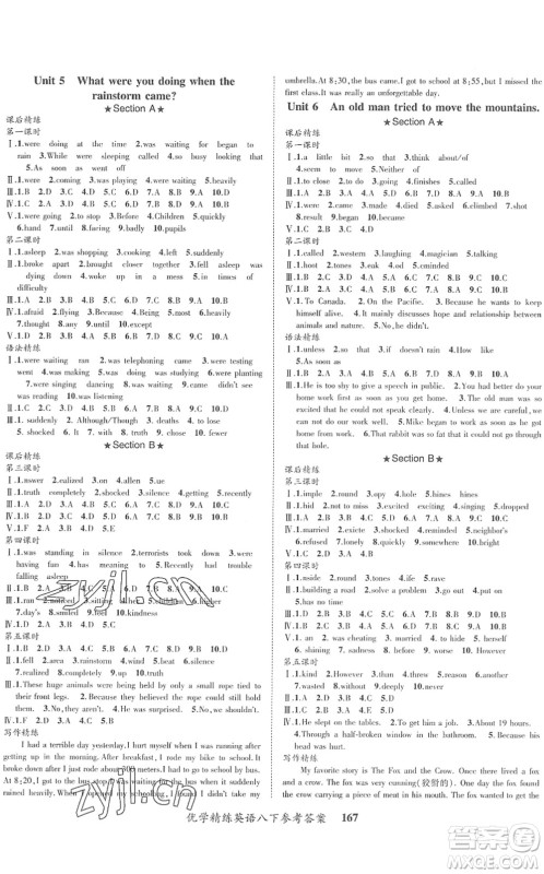 四川师范大学电子出版社2022优学精练八年级英语下册人教版答案 四川师范大学电子出版社2022优学精练八年级英语下册人教版答案