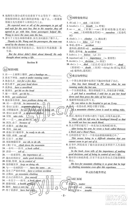 四川师范大学电子出版社2022优学精练八年级英语下册人教版答案