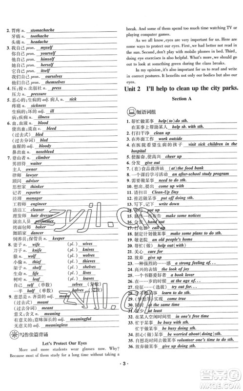 四川师范大学电子出版社2022优学精练八年级英语下册人教版答案 四川师范大学电子出版社2022优学精练八年级英语下册人教版答案