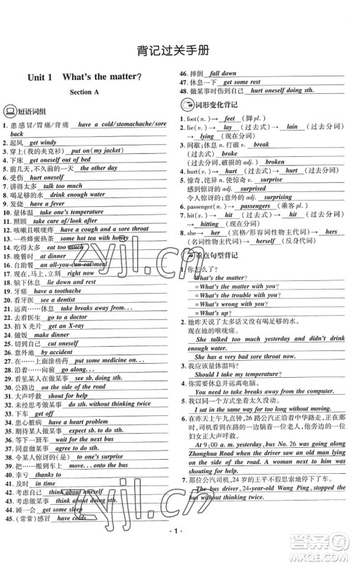 四川师范大学电子出版社2022优学精练八年级英语下册人教版答案 四川师范大学电子出版社2022优学精练八年级英语下册人教版答案