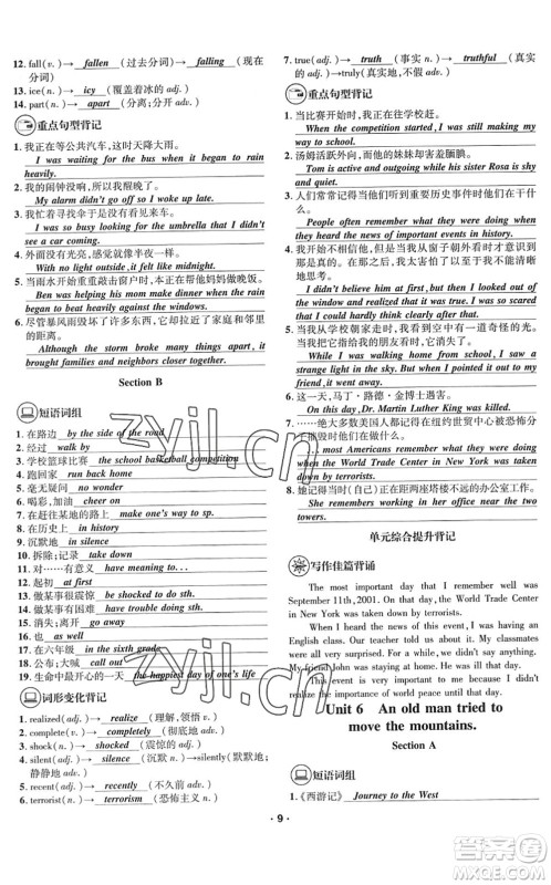 四川师范大学电子出版社2022优学精练八年级英语下册人教版答案 四川师范大学电子出版社2022优学精练八年级英语下册人教版答案