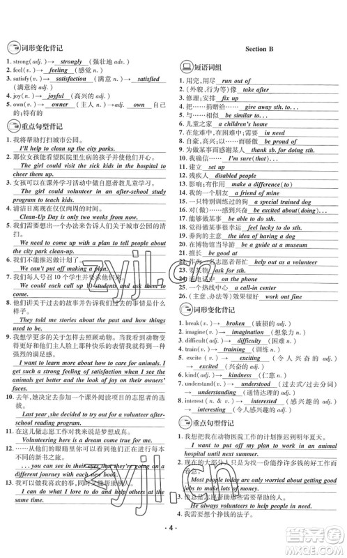 四川师范大学电子出版社2022优学精练八年级英语下册人教版答案