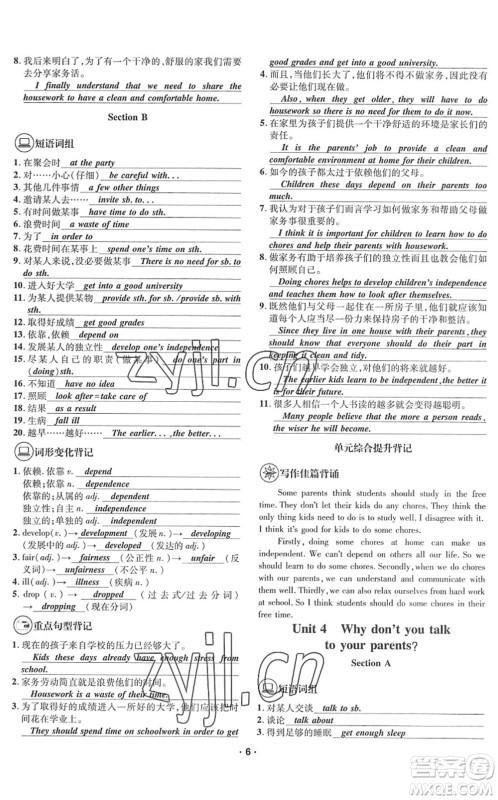 四川师范大学电子出版社2022优学精练八年级英语下册人教版答案