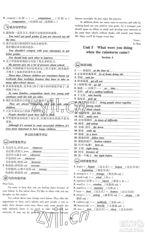 四川师范大学电子出版社2022优学精练八年级英语下册人教版答案