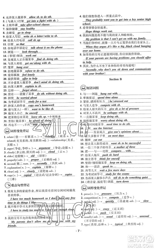 四川师范大学电子出版社2022优学精练八年级英语下册人教版答案 四川师范大学电子出版社2022优学精练八年级英语下册人教版答案