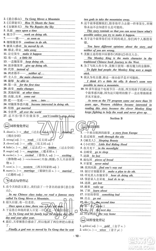 四川师范大学电子出版社2022优学精练八年级英语下册人教版答案 四川师范大学电子出版社2022优学精练八年级英语下册人教版答案