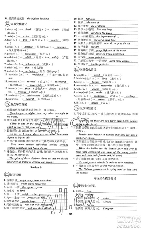 四川师范大学电子出版社2022优学精练八年级英语下册人教版答案