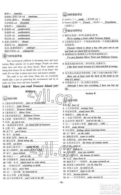 四川师范大学电子出版社2022优学精练八年级英语下册人教版答案 四川师范大学电子出版社2022优学精练八年级英语下册人教版答案