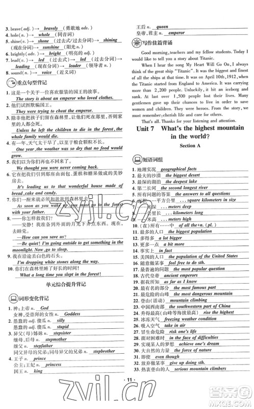 四川师范大学电子出版社2022优学精练八年级英语下册人教版答案 四川师范大学电子出版社2022优学精练八年级英语下册人教版答案