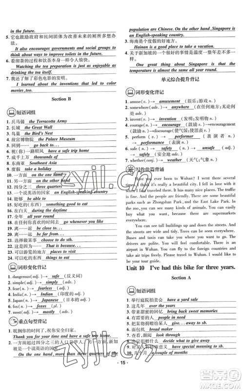 四川师范大学电子出版社2022优学精练八年级英语下册人教版答案 四川师范大学电子出版社2022优学精练八年级英语下册人教版答案