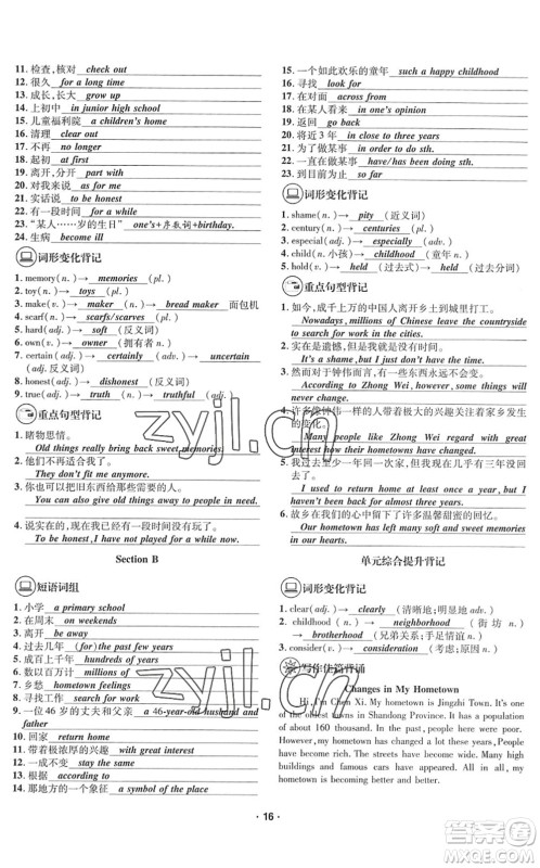 四川师范大学电子出版社2022优学精练八年级英语下册人教版答案