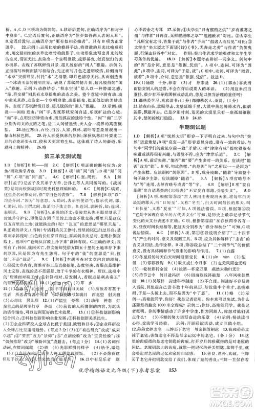 新疆文化出版社2022优学精练九年级语文下册人教版答案