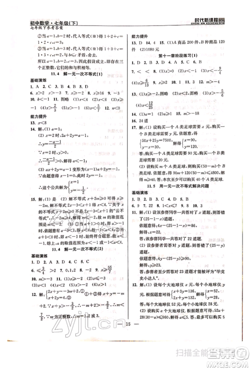 河海大学出版社2022时代新课程七年级下册数学苏科版参考答案