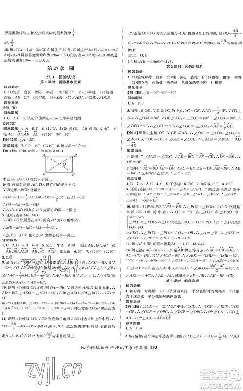 新疆文化出版社2022优学精练九年级数学下册HS华师版答案 新疆文化出版社2022优学精练九年级数学下册HS华师版答案