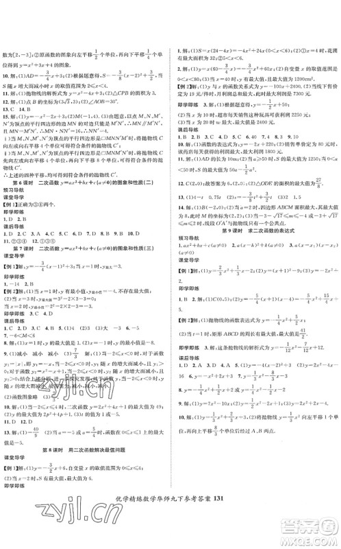新疆文化出版社2022优学精练九年级数学下册HS华师版答案 新疆文化出版社2022优学精练九年级数学下册HS华师版答案