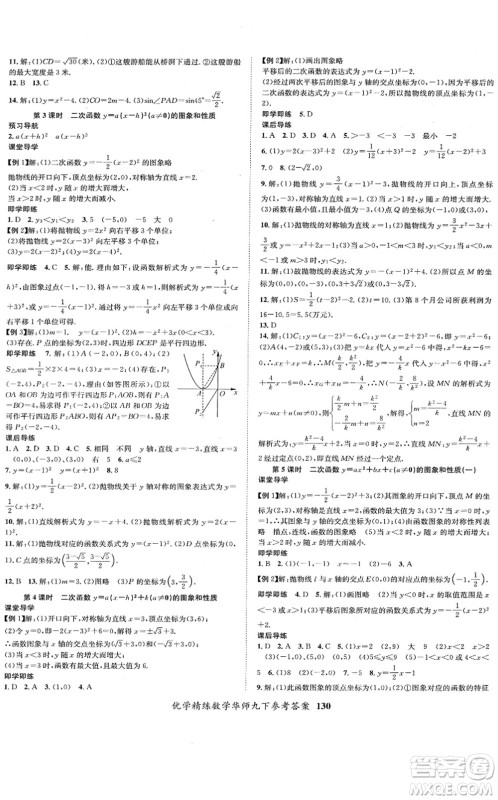 新疆文化出版社2022优学精练九年级数学下册HS华师版答案 新疆文化出版社2022优学精练九年级数学下册HS华师版答案