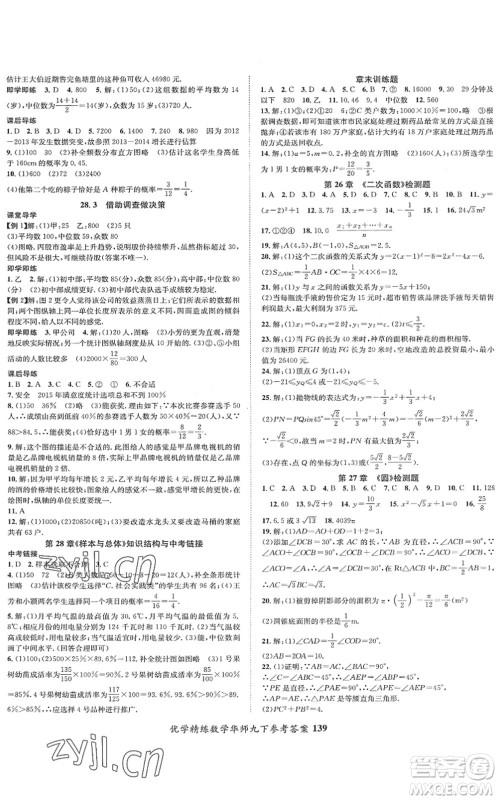新疆文化出版社2022优学精练九年级数学下册HS华师版答案 新疆文化出版社2022优学精练九年级数学下册HS华师版答案