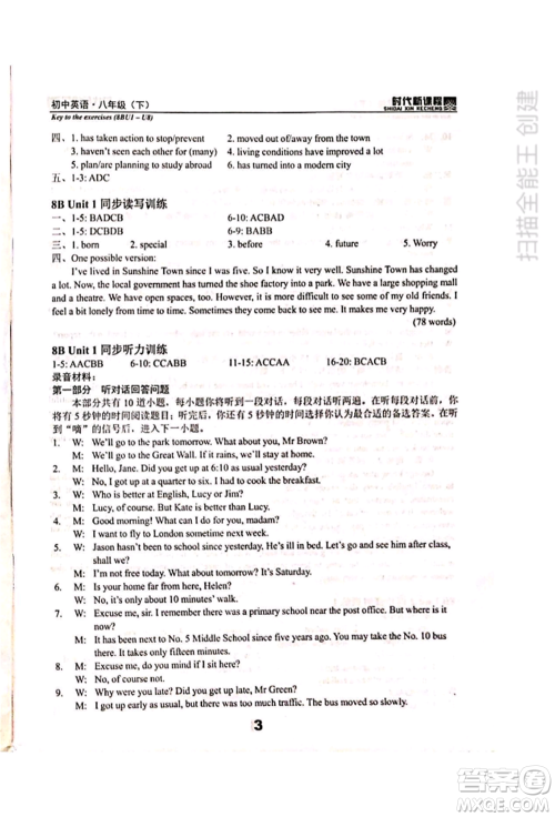 河海大学出版社2022时代新课程八年级下册英语译林版参考答案 河海大学出版社2022时代新课程八年级下册英语译林版参考答案