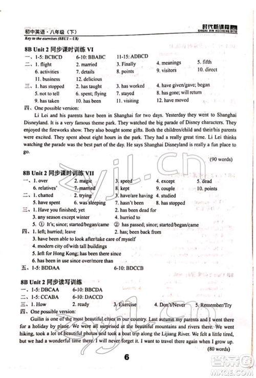 河海大学出版社2022时代新课程八年级下册英语译林版参考答案 河海大学出版社2022时代新课程八年级下册英语译林版参考答案