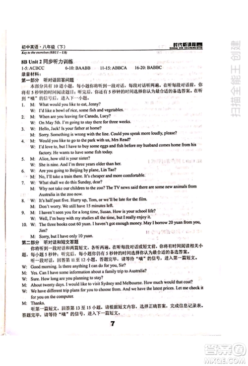 河海大学出版社2022时代新课程八年级下册英语译林版参考答案 河海大学出版社2022时代新课程八年级下册英语译林版参考答案