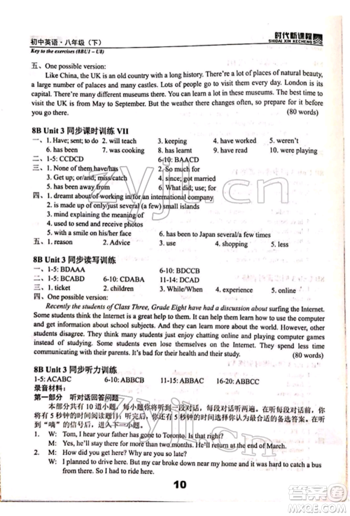 河海大学出版社2022时代新课程八年级下册英语译林版参考答案 河海大学出版社2022时代新课程八年级下册英语译林版参考答案