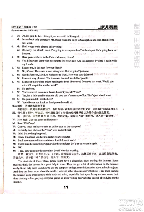 河海大学出版社2022时代新课程八年级下册英语译林版参考答案 河海大学出版社2022时代新课程八年级下册英语译林版参考答案