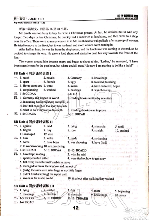 河海大学出版社2022时代新课程八年级下册英语译林版参考答案 河海大学出版社2022时代新课程八年级下册英语译林版参考答案