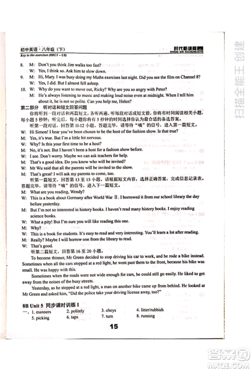 河海大学出版社2022时代新课程八年级下册英语译林版参考答案 河海大学出版社2022时代新课程八年级下册英语译林版参考答案