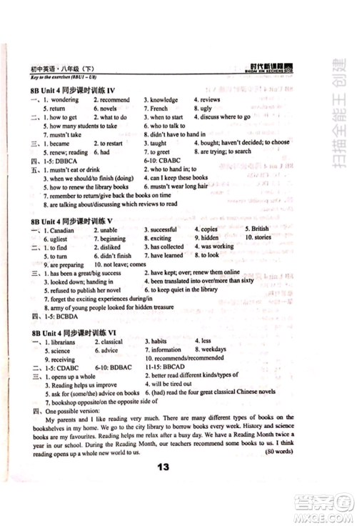 河海大学出版社2022时代新课程八年级下册英语译林版参考答案 河海大学出版社2022时代新课程八年级下册英语译林版参考答案
