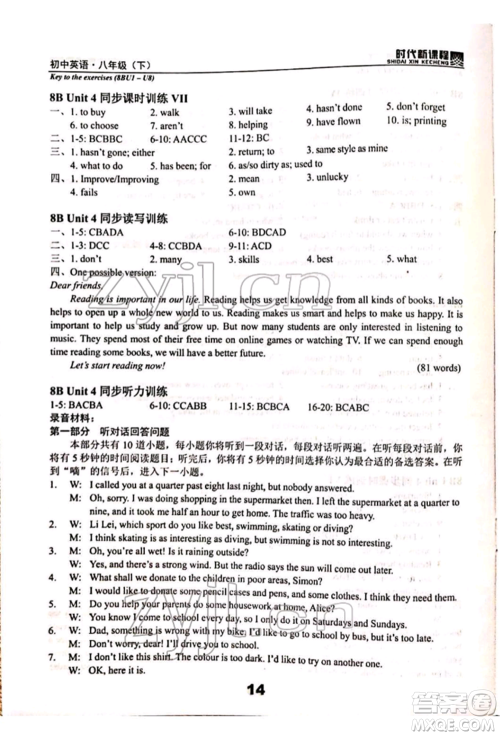 河海大学出版社2022时代新课程八年级下册英语译林版参考答案 河海大学出版社2022时代新课程八年级下册英语译林版参考答案