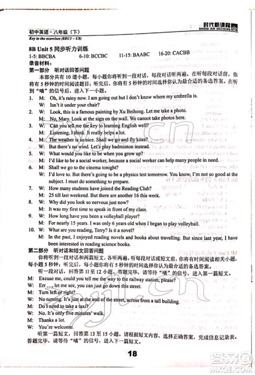 河海大学出版社2022时代新课程八年级下册英语译林版参考答案 河海大学出版社2022时代新课程八年级下册英语译林版参考答案