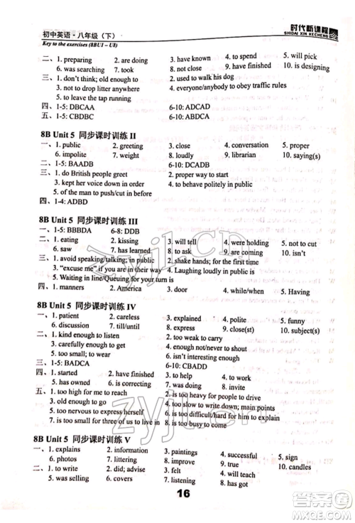 河海大学出版社2022时代新课程八年级下册英语译林版参考答案 河海大学出版社2022时代新课程八年级下册英语译林版参考答案
