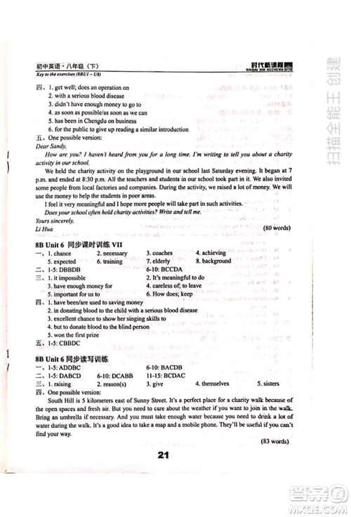 河海大学出版社2022时代新课程八年级下册英语译林版参考答案 河海大学出版社2022时代新课程八年级下册英语译林版参考答案