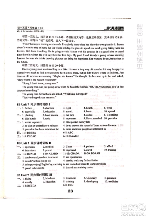 河海大学出版社2022时代新课程八年级下册英语译林版参考答案 河海大学出版社2022时代新课程八年级下册英语译林版参考答案
