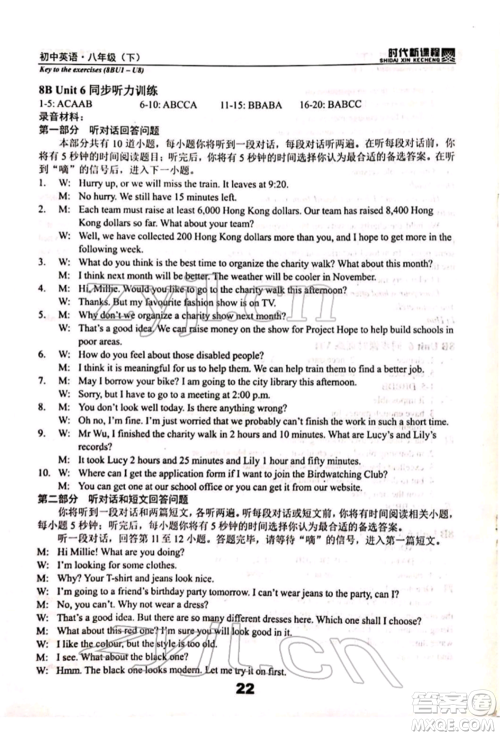 河海大学出版社2022时代新课程八年级下册英语译林版参考答案 河海大学出版社2022时代新课程八年级下册英语译林版参考答案