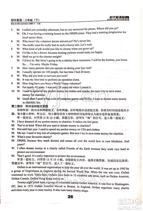 河海大学出版社2022时代新课程八年级下册英语译林版参考答案 河海大学出版社2022时代新课程八年级下册英语译林版参考答案
