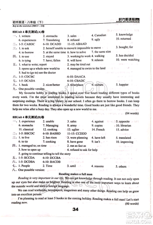 河海大学出版社2022时代新课程八年级下册英语译林版参考答案 河海大学出版社2022时代新课程八年级下册英语译林版参考答案