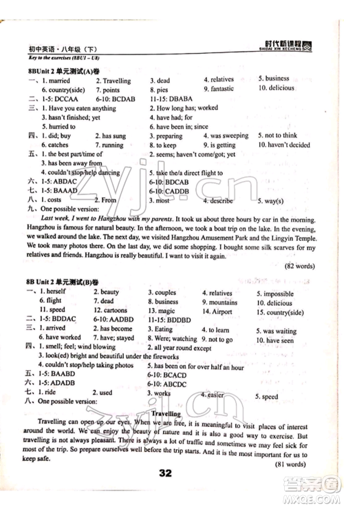 河海大学出版社2022时代新课程八年级下册英语译林版参考答案 河海大学出版社2022时代新课程八年级下册英语译林版参考答案