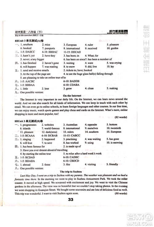 河海大学出版社2022时代新课程八年级下册英语译林版参考答案 河海大学出版社2022时代新课程八年级下册英语译林版参考答案