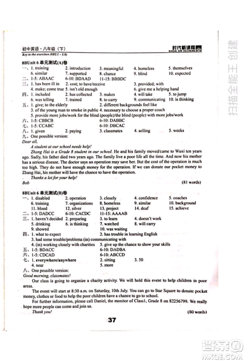 河海大学出版社2022时代新课程八年级下册英语译林版参考答案 河海大学出版社2022时代新课程八年级下册英语译林版参考答案