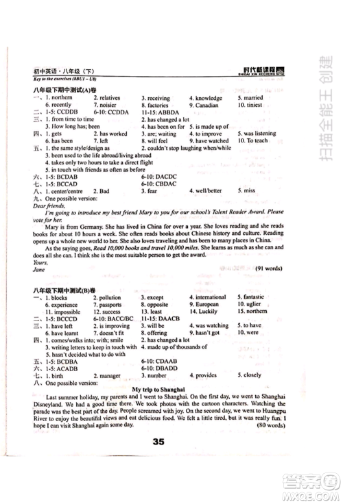 河海大学出版社2022时代新课程八年级下册英语译林版参考答案 河海大学出版社2022时代新课程八年级下册英语译林版参考答案