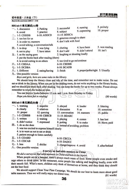 河海大学出版社2022时代新课程八年级下册英语译林版参考答案 河海大学出版社2022时代新课程八年级下册英语译林版参考答案