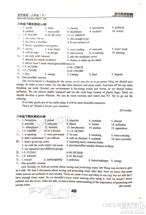 河海大学出版社2022时代新课程八年级下册英语译林版参考答案 河海大学出版社2022时代新课程八年级下册英语译林版参考答案