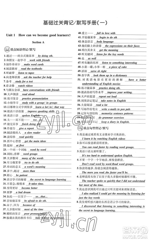 四川民族出版社2022优学精练九年级英语全一册人教版答案