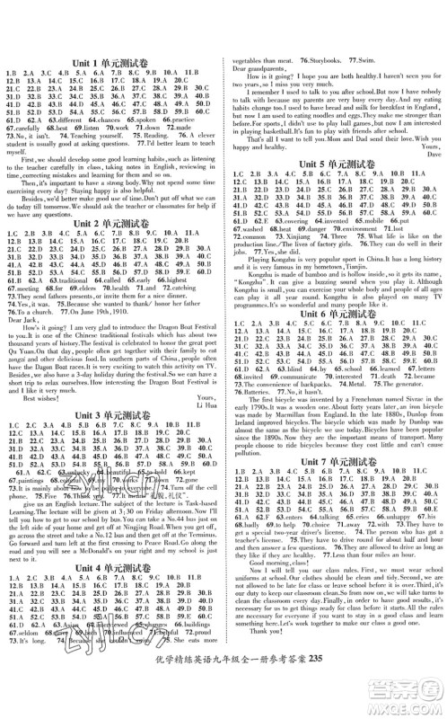 四川民族出版社2022优学精练九年级英语全一册人教版答案