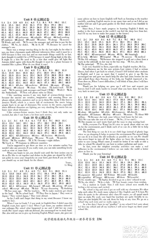 四川民族出版社2022优学精练九年级英语全一册人教版答案