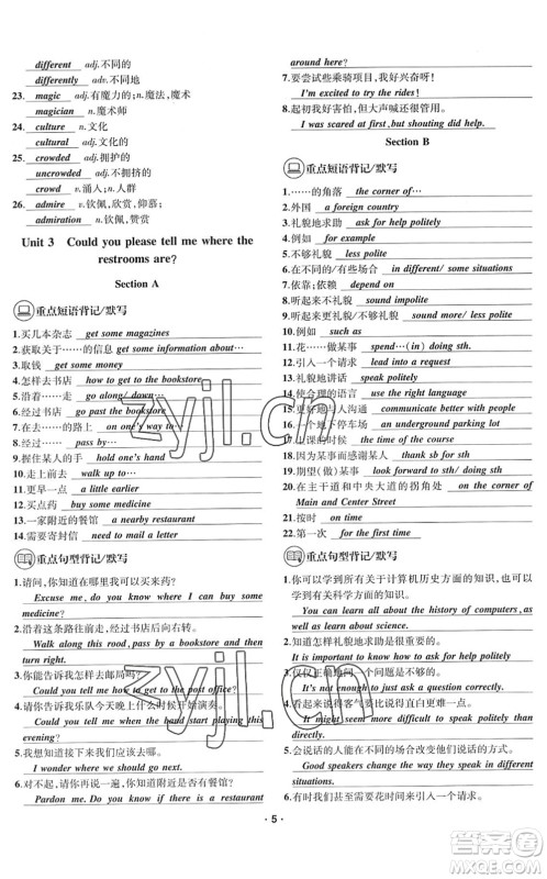四川民族出版社2022优学精练九年级英语全一册人教版答案
