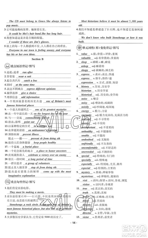 四川民族出版社2022优学精练九年级英语全一册人教版答案
